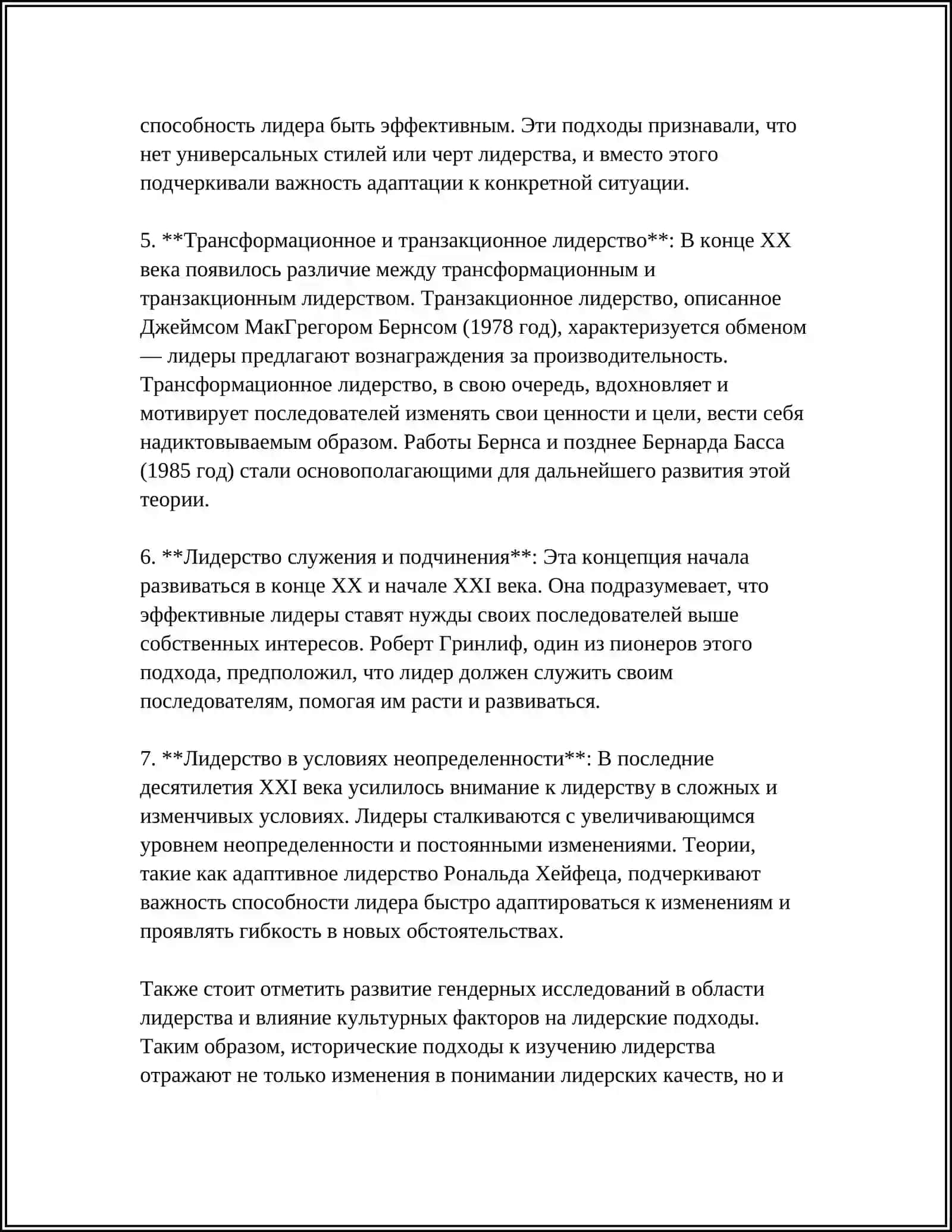 ИСТОРИЯ ИЗУЧЕНИЕ ЛИДЕРСТВО 4