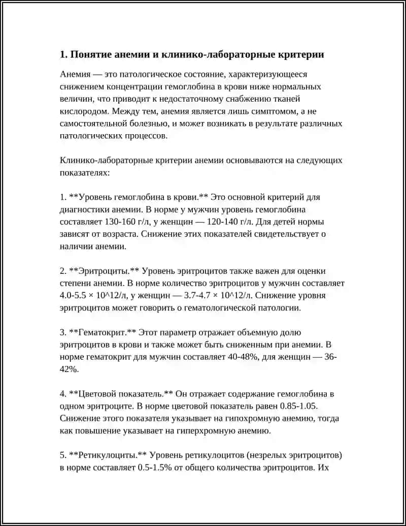 ПОНЯТИЕ ОБ АНЕМИИ 4