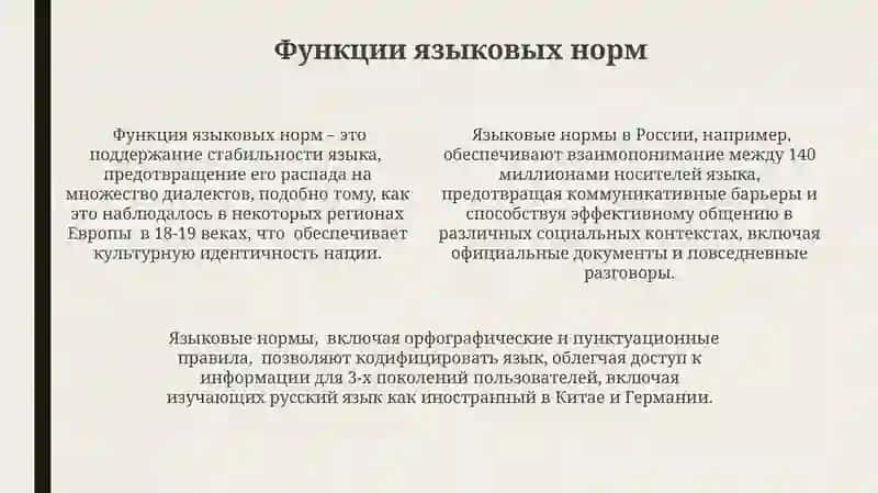 Языковые нормы 4
