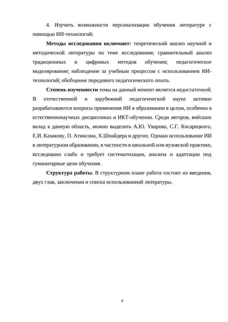 Курсовая работа "Использование искусственного интеллекта в преподавании литературы" 4