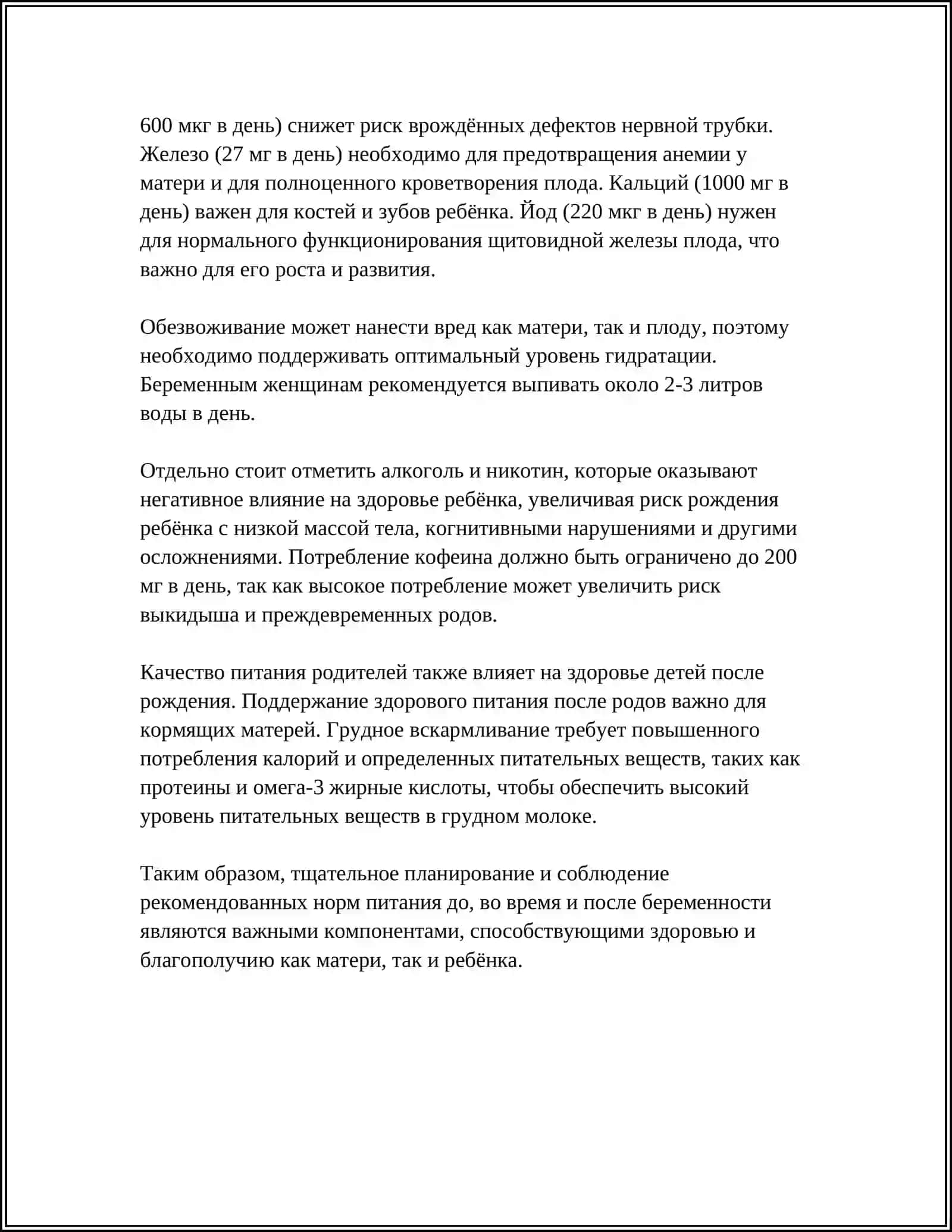 ВЛИЯНИЕ ЗДРОВЪЯ МАТРИ НА ЗДРОВЪЕ РЕБЕНКА 4