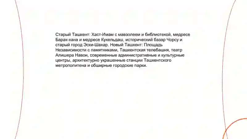 История основания и развития Ташкента 4