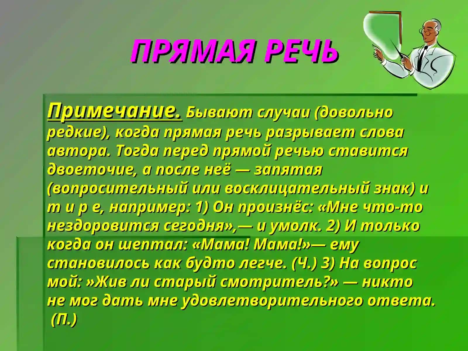 ПРЯМАЯ И КОСВЕННАЯ РЕЧЬ 4