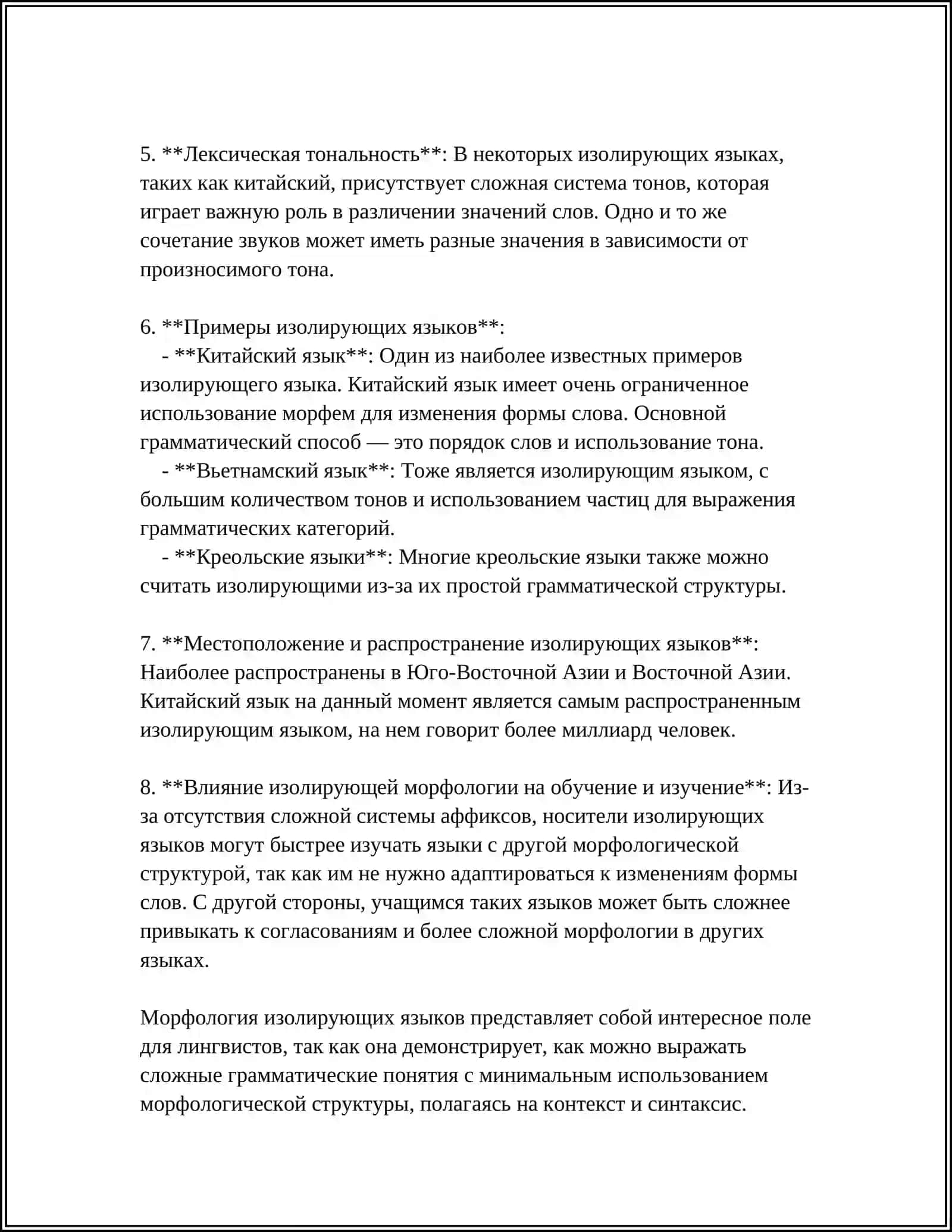 Предмет: ОСНОВНЫЕ ПРИЗНАКИ ИЗОЛИРУЮЩИХ ЯЗЫКАХ 4