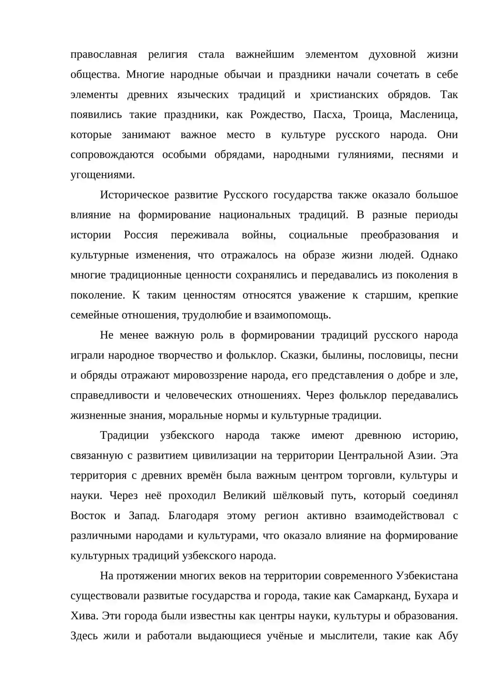Традиции и обычаи русского и узбекского народов 4