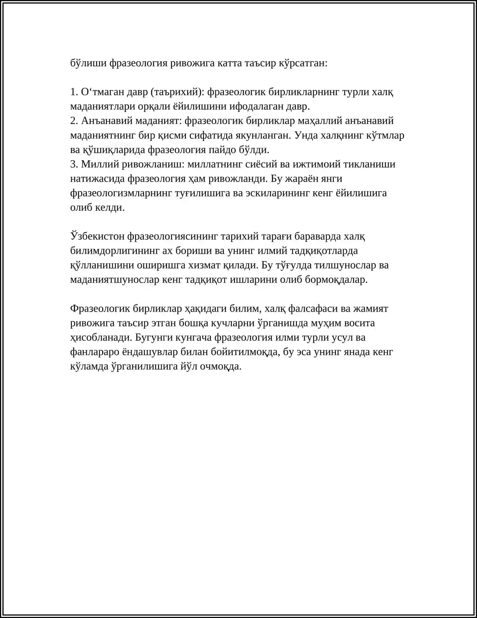 ФРАЗЕОЛОГИЯ 4