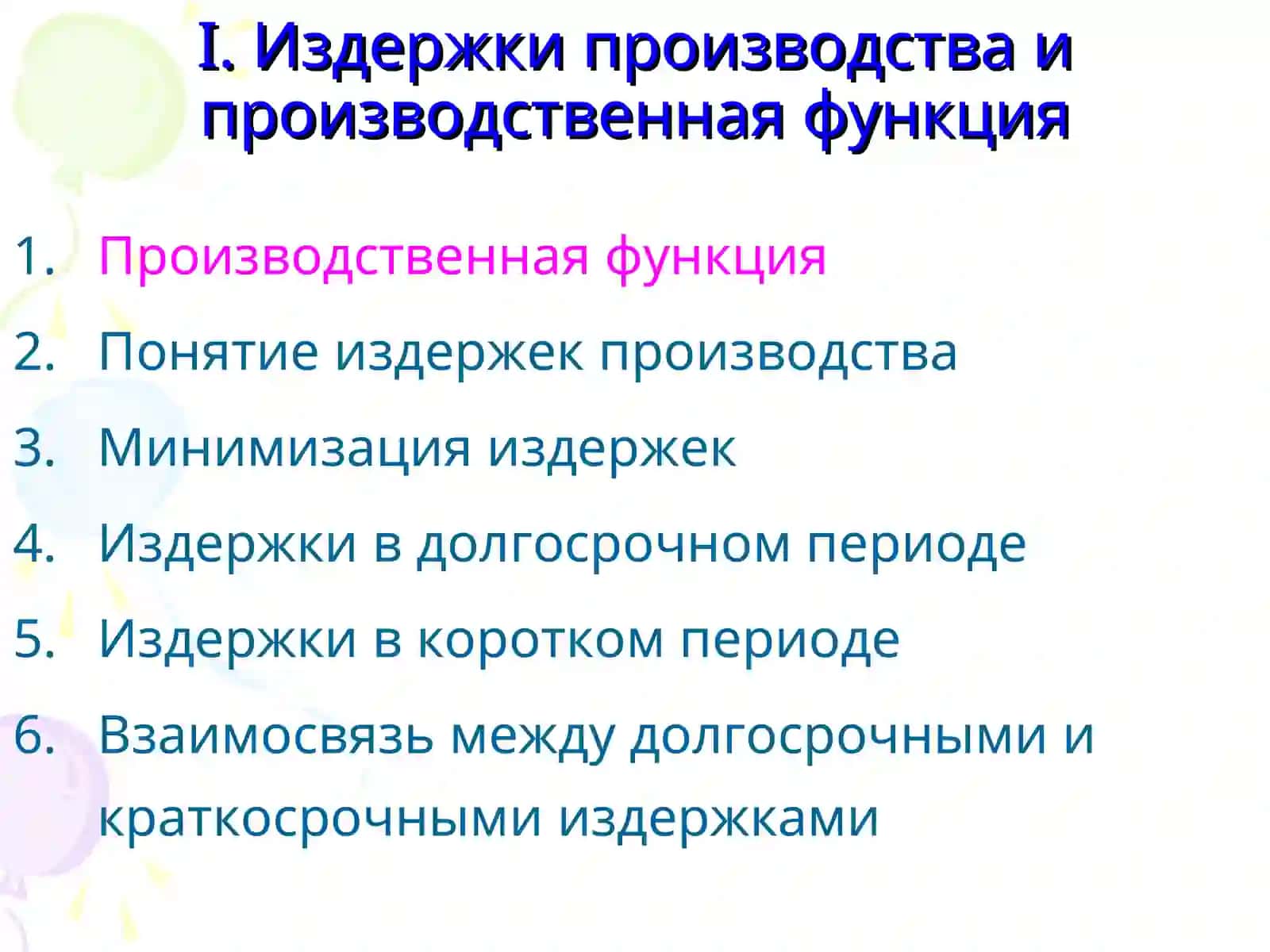 Прикладная экономика 4