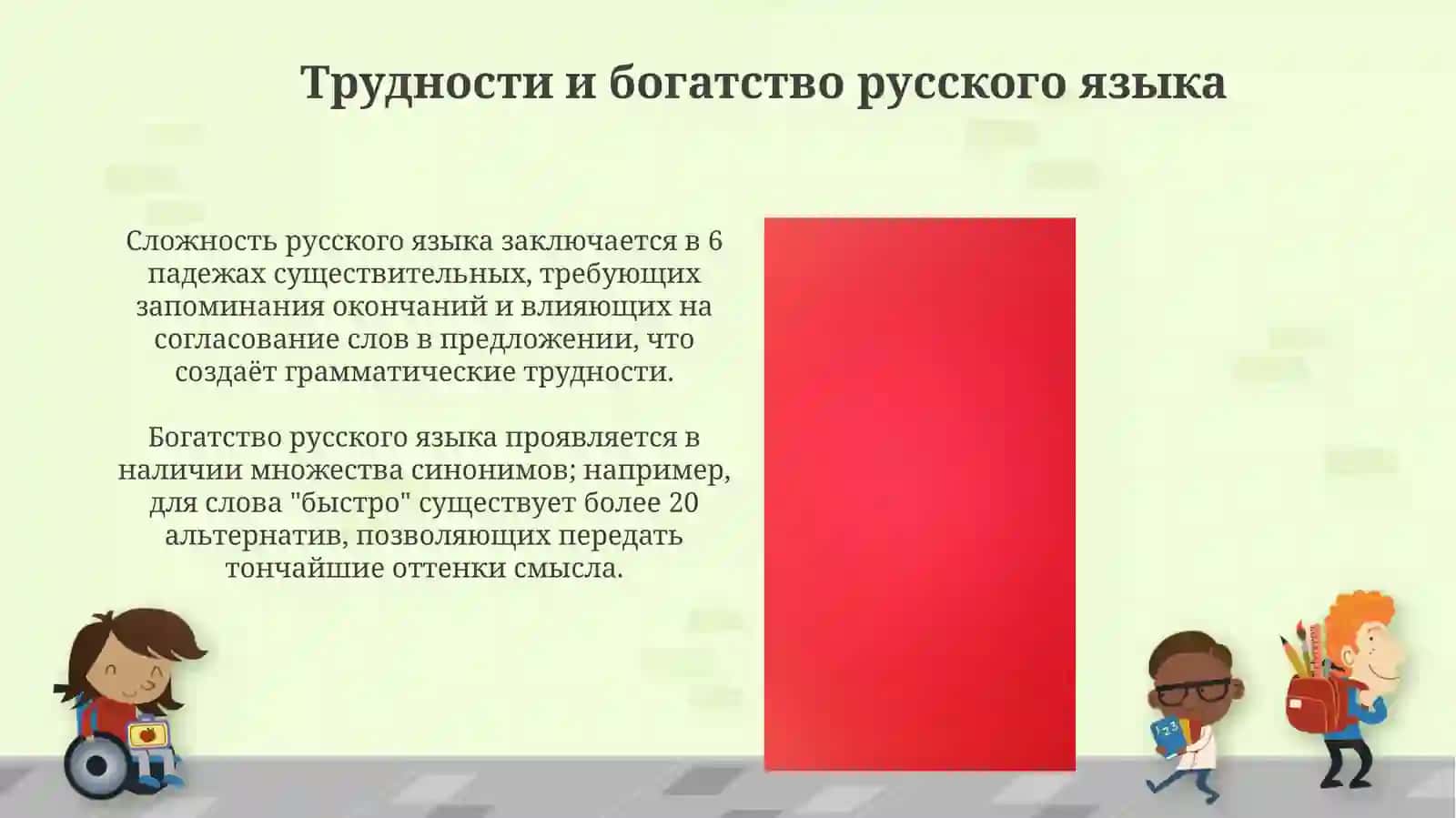 Русский язык один 4