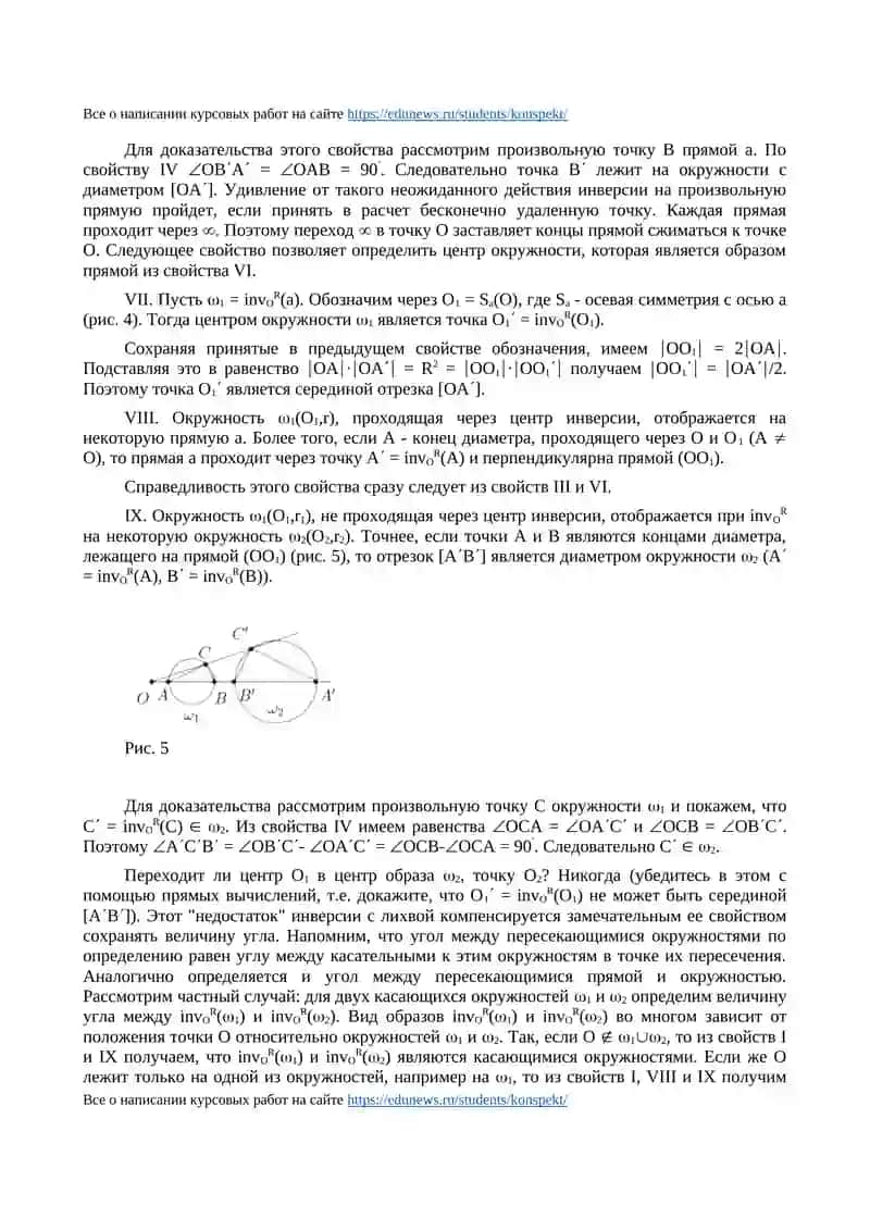 Симметрия относительно окружности 4