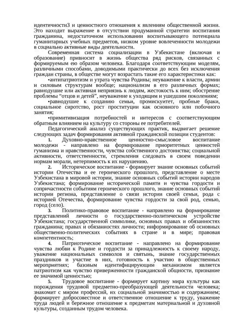 Формирование активной гражданской позиции 4