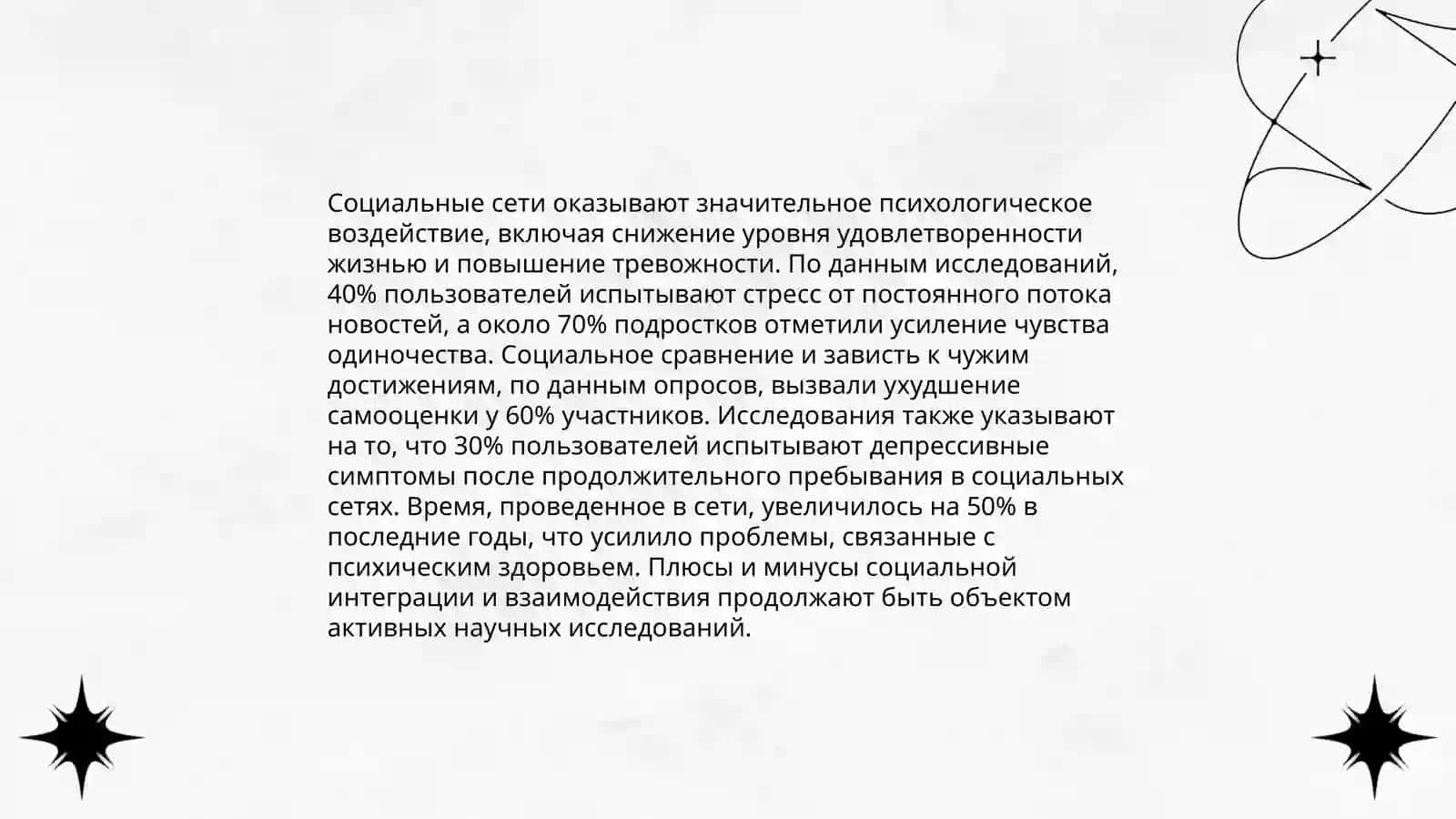 Главные члены предложения Социальные сети: их влияние на жизнь и общение 4