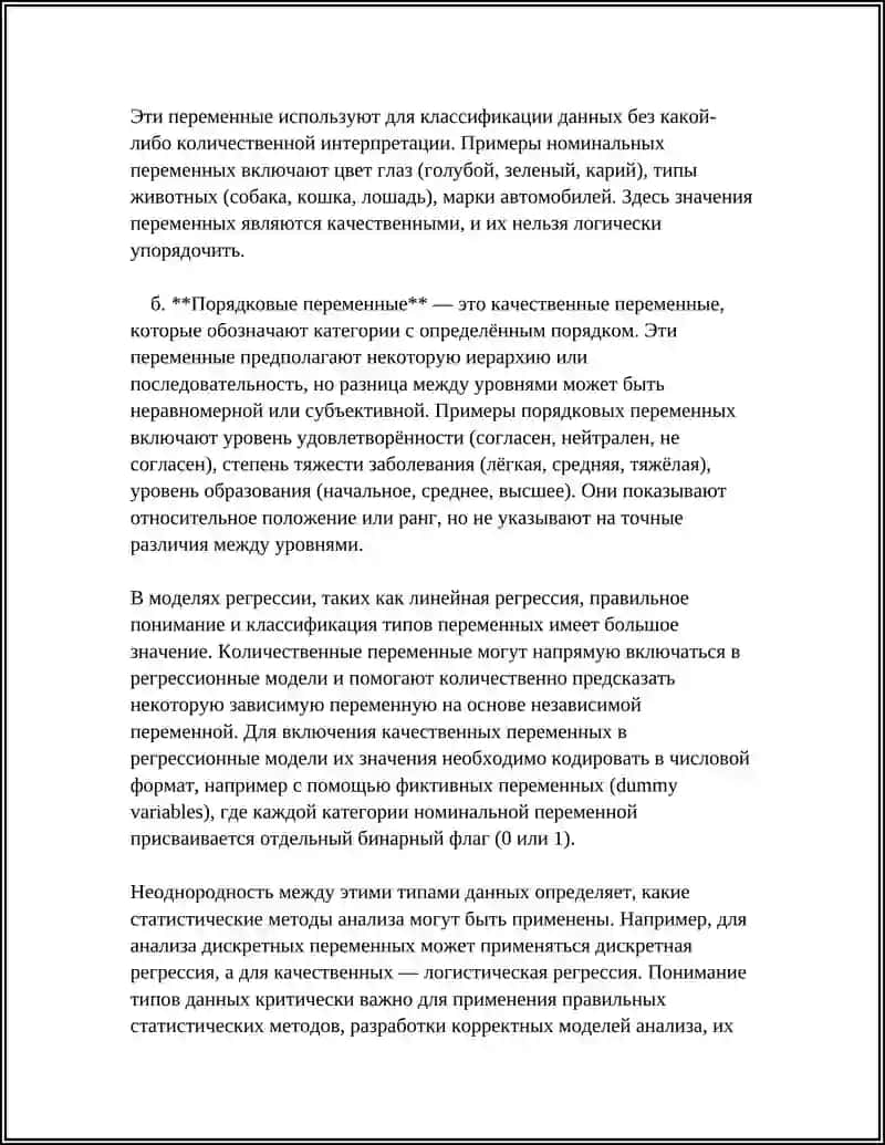 ТИПЫ ДАННЫХ И МОДЕЛЬ РЕГРЕССИИ 4