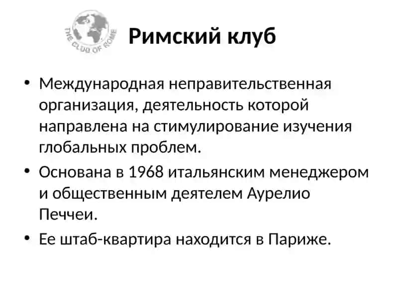Глобализация, глобалистика 4