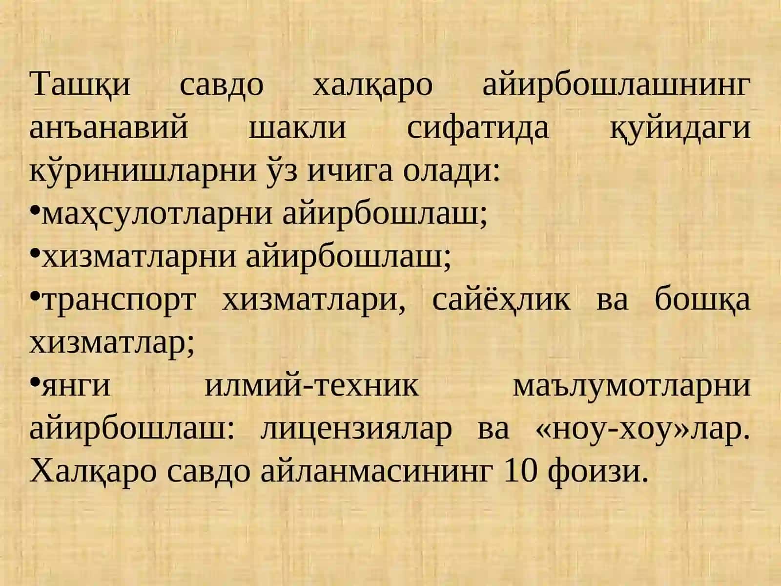 Халқаро савдо назарияси 4