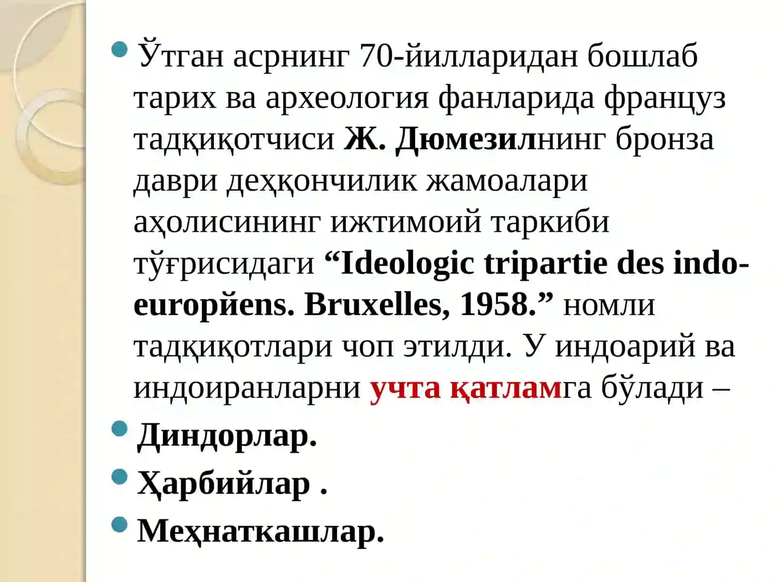 "Окс цивилизациясининг маҳаллий илдизлари" 4