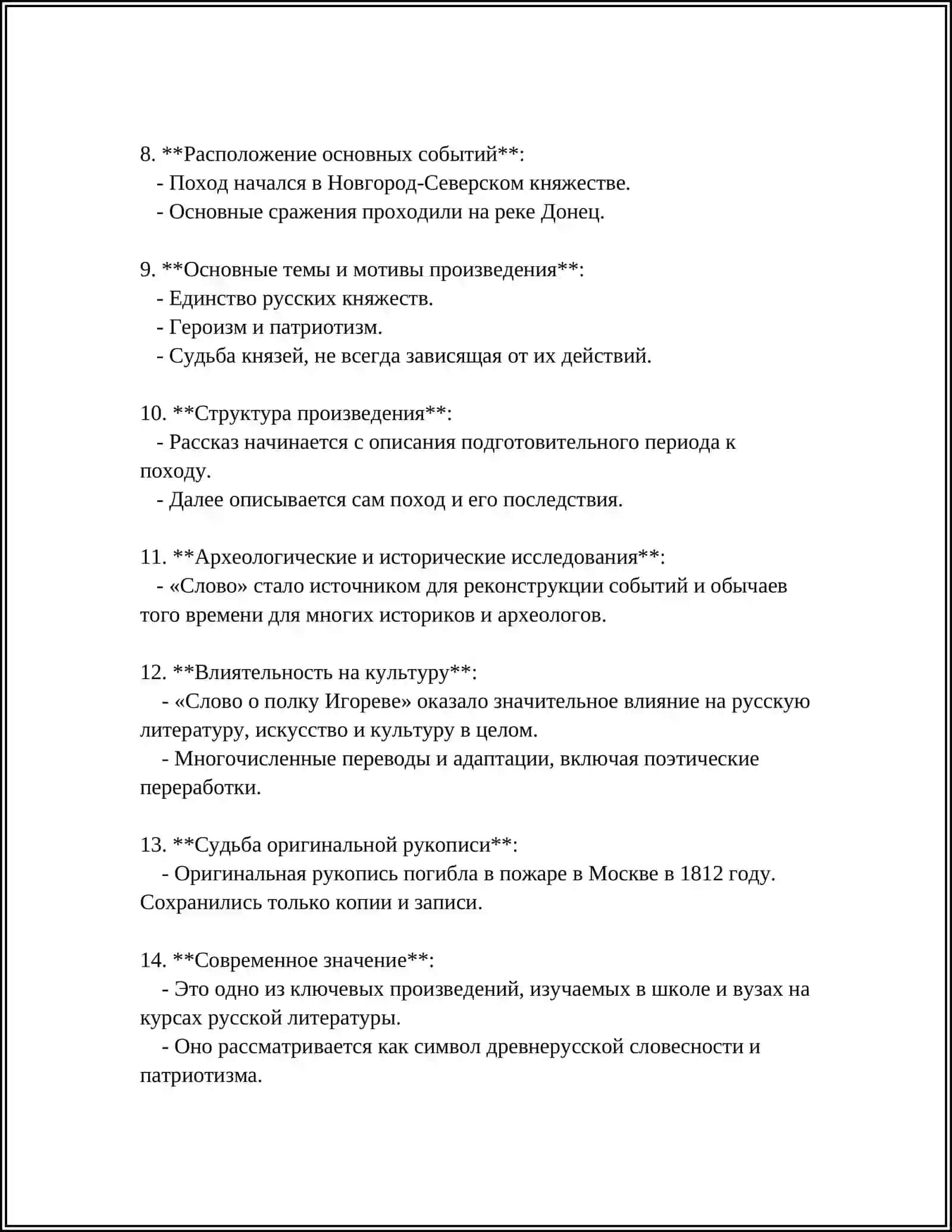 Слово о полку Игореве 4