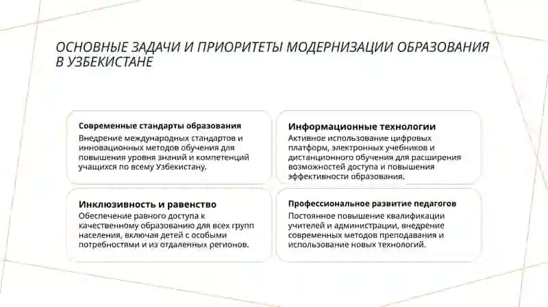 Концепция развития системы народного образования Республики Узбекистан до 2030 года 4