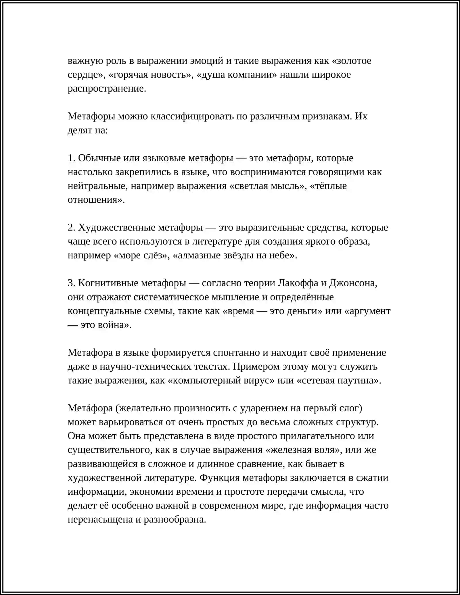 Роль метафоры в художественной выразительности 4