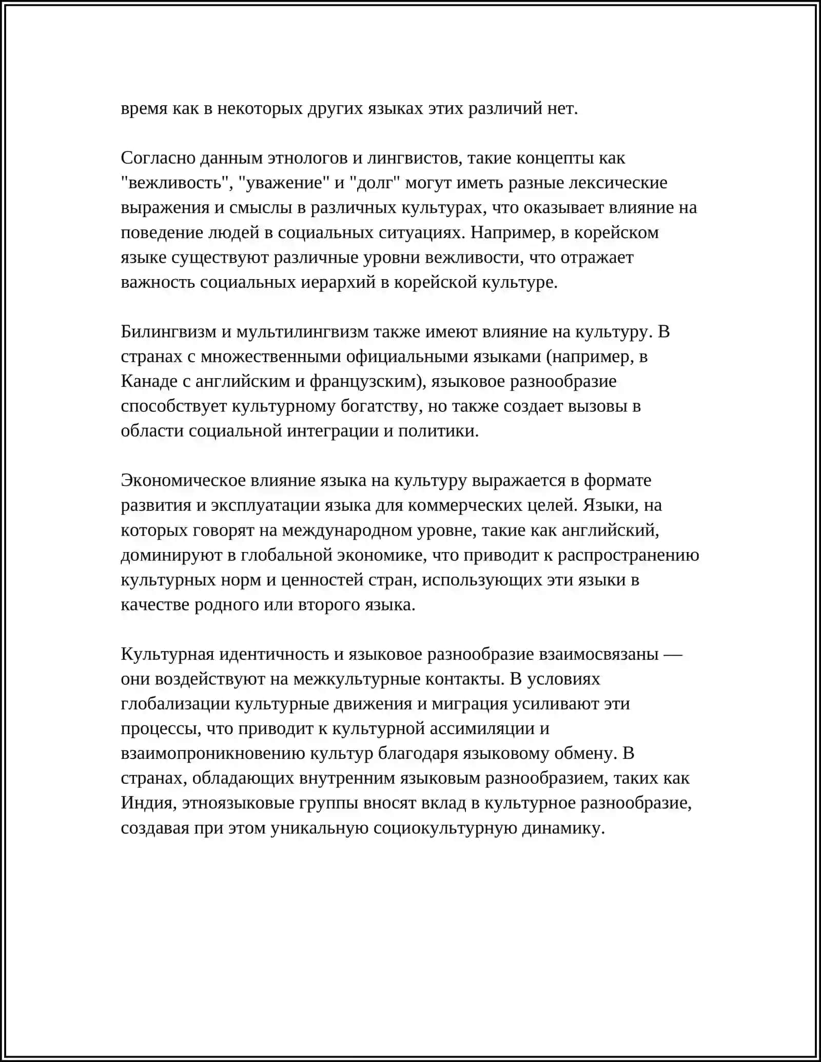РЕЧЬ И КУЛЬТУРА 4