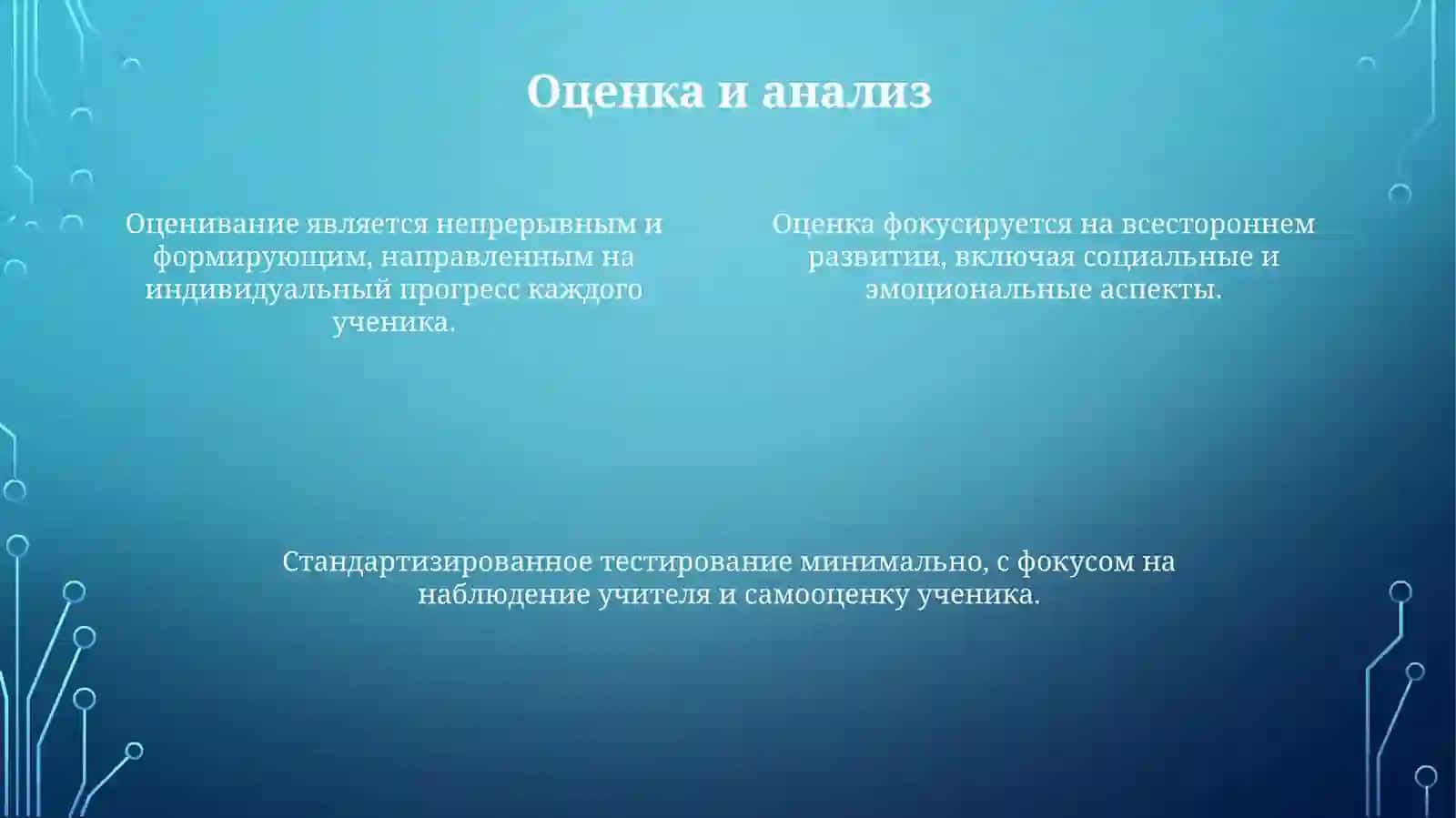 Начальное образование в Финляндии 4