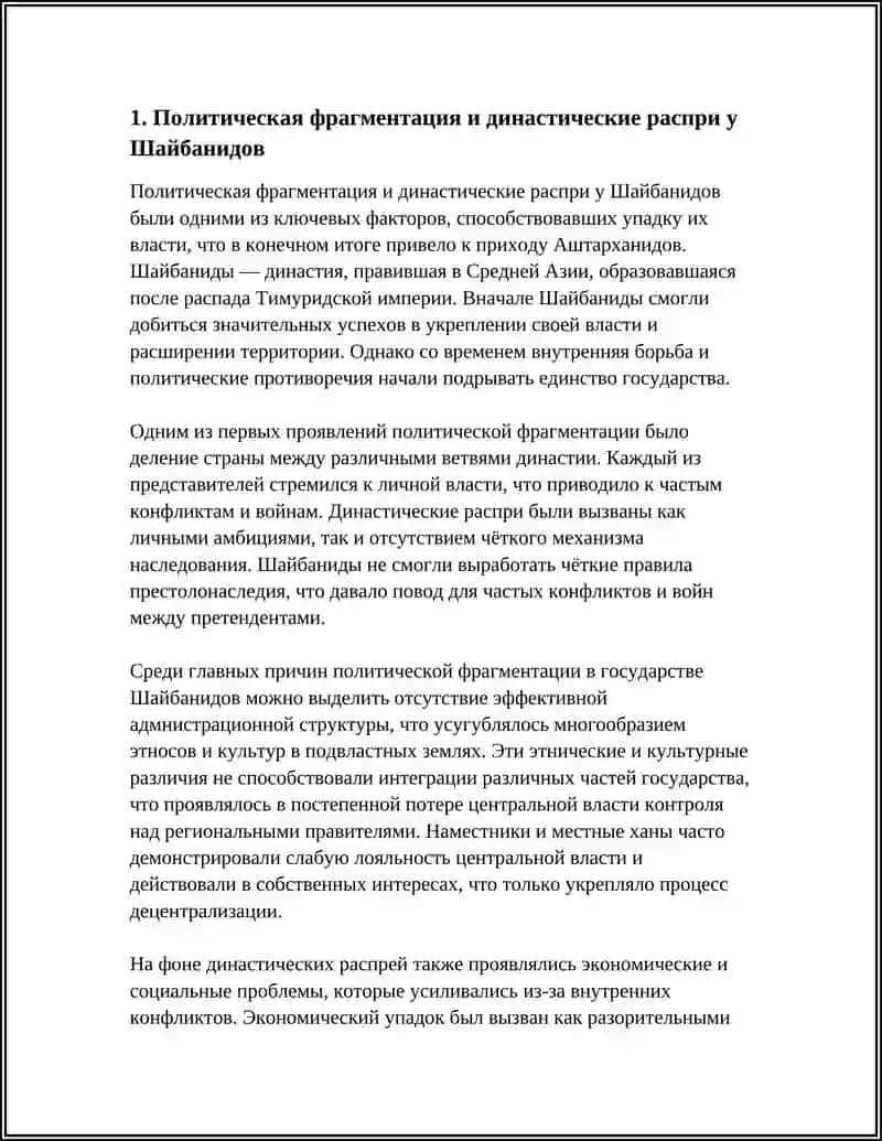 ПРИЧИНЫ УПАДКА ВЛАСТИ ШАЙБАНИДОВ И ПРИХОД АШТАРХАНИДОВ 4
