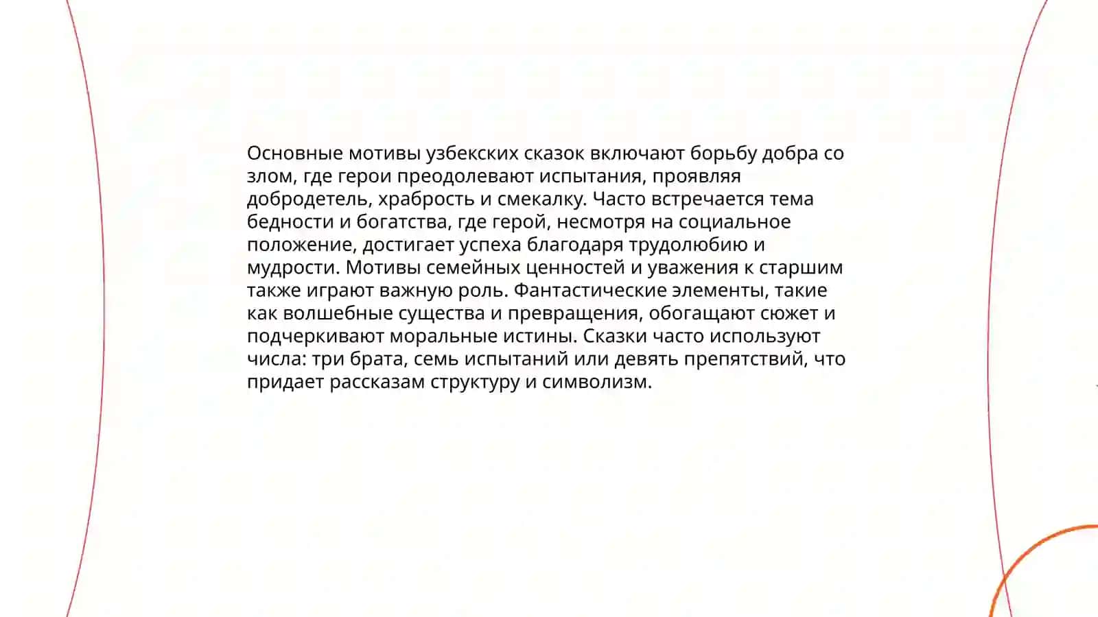 Узбекские сказки 4