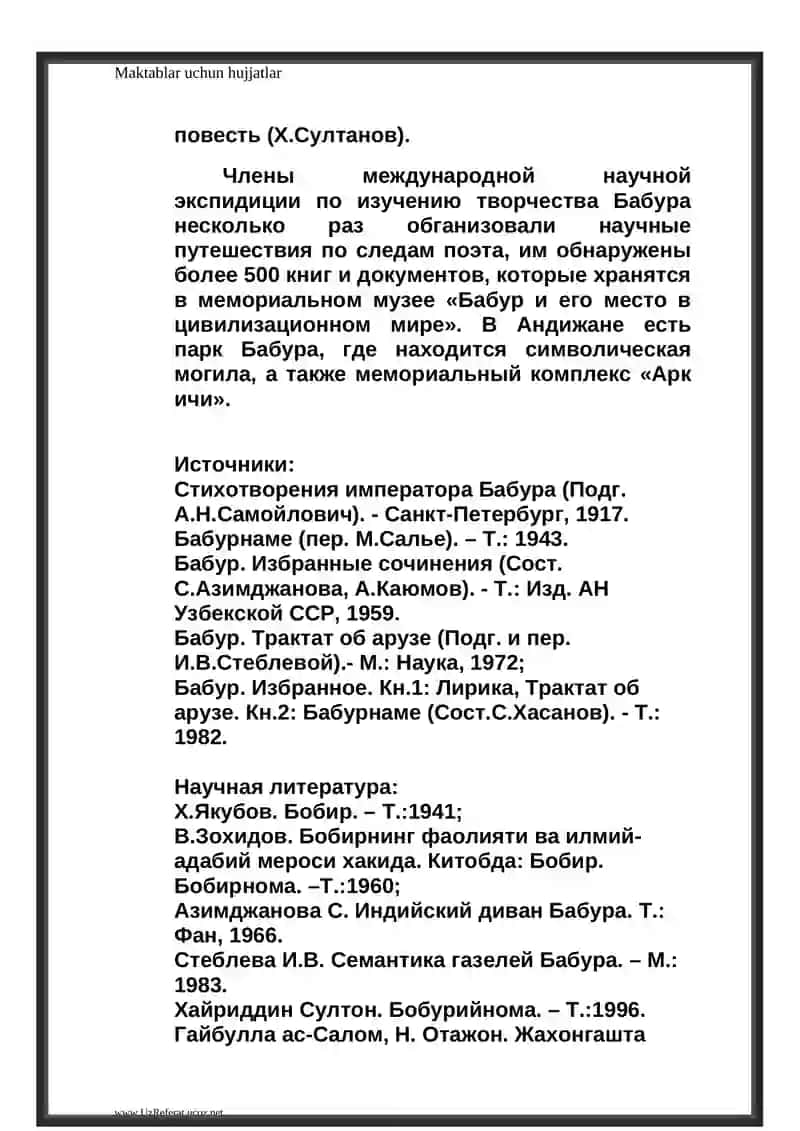 ЗАХИРИДДИН МУХАММАД БАБУР (1483 - 1530) 4