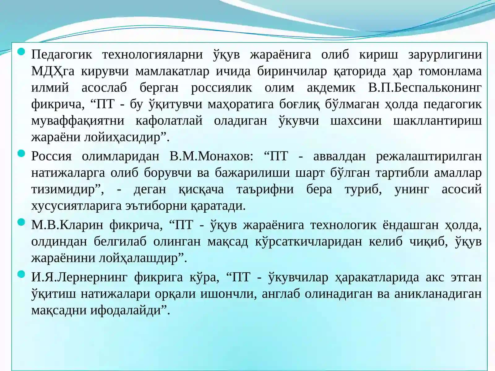 ПЕДАГОГИК ТЕХНОЛОГИЯ ТАРАҚҚИЁТИ ВА ИСТИҚБОЛЛАРИ 4