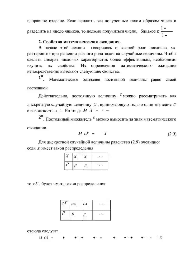 ЧИСЛОВЫЕ ХАРАКТЕРИСТИКИ СЛУЧАЙНЫХ ВЕЛИЧИН 4