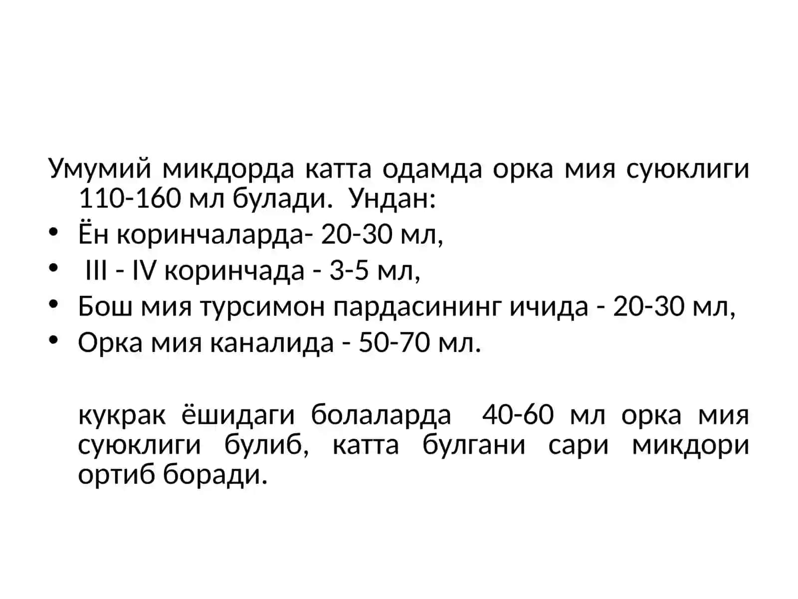 Орка мия суюклигини текшириш(ЛИКВОР) 4
