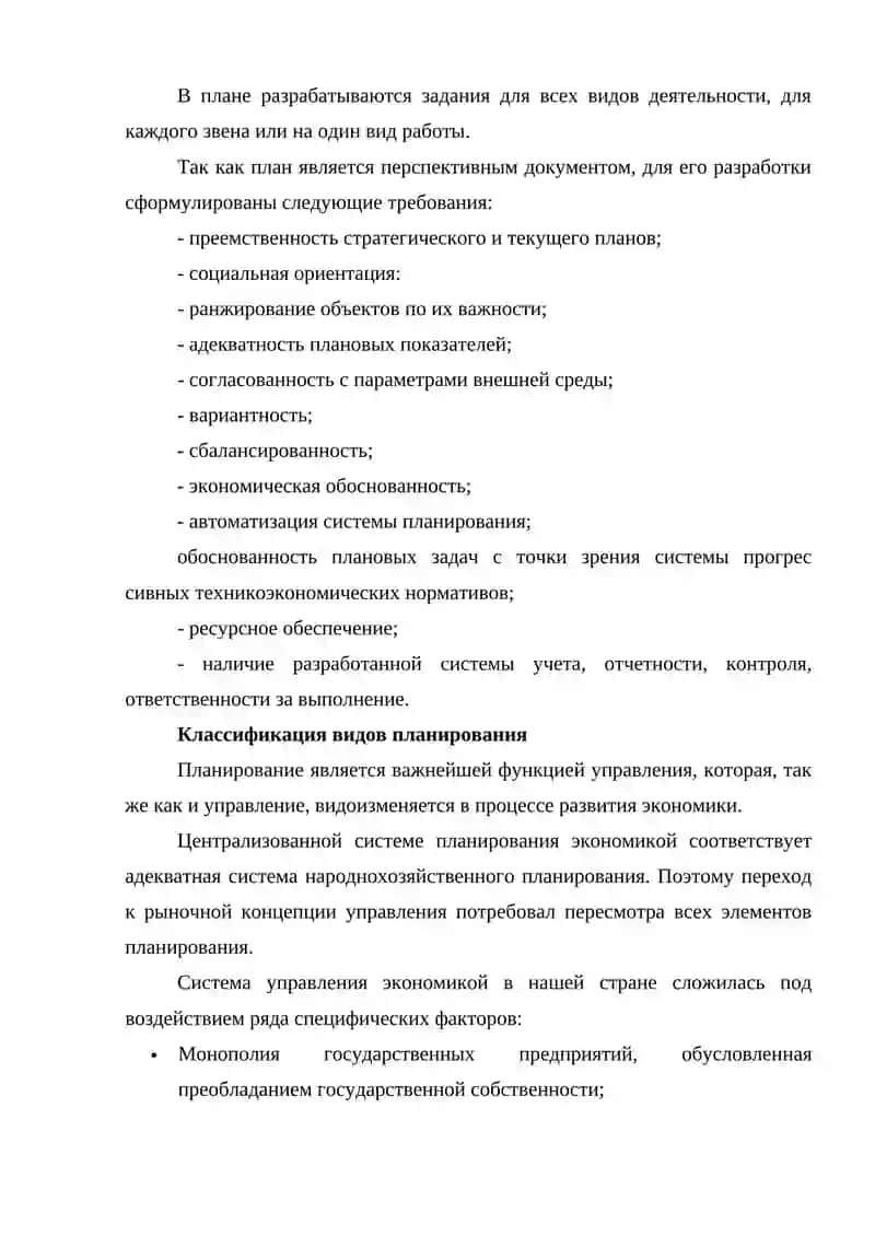 ПЛАНИРОВАНИЯ СОСТАВЛЕНИЯ МЕСЯЧНОГО 4