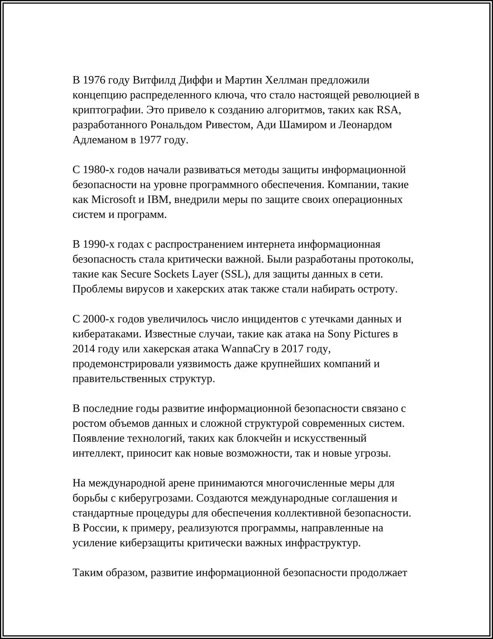 ИДЕЙНО-ТЕОРИ ОСНОВЫ ИНФОРМАЦИОННОЙ БЕЗОПАСНОСТИ 4