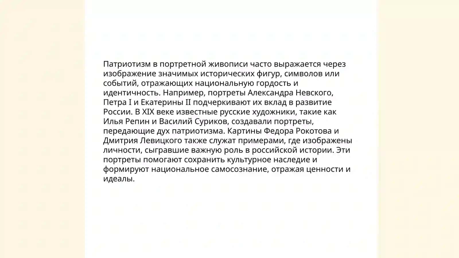 Портрет 4