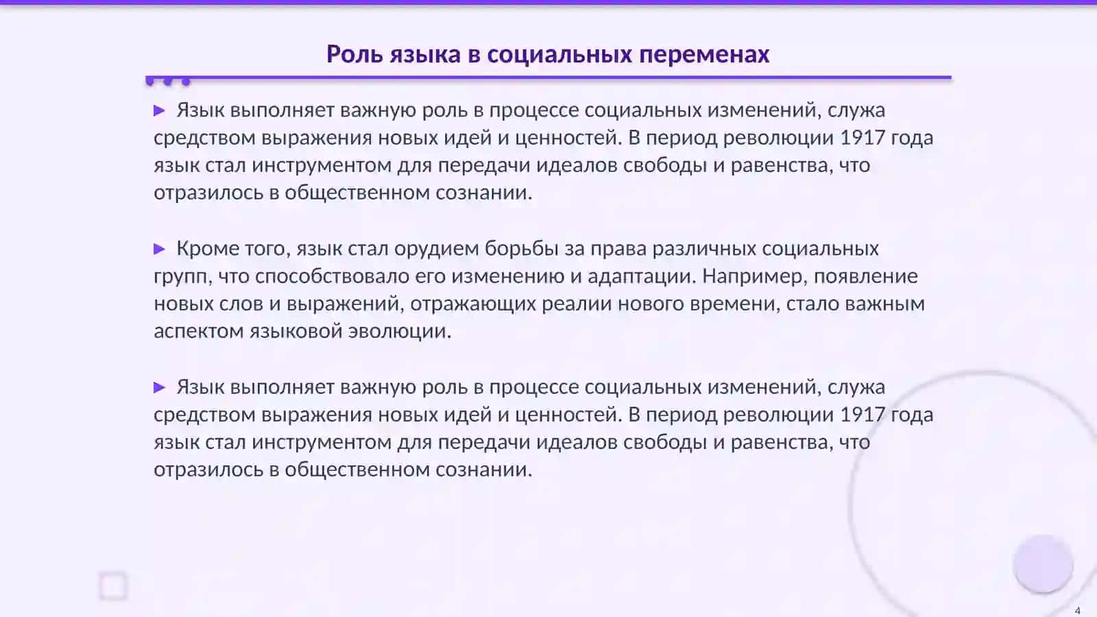 Языковые нормы в эпоху социальных перемен 4