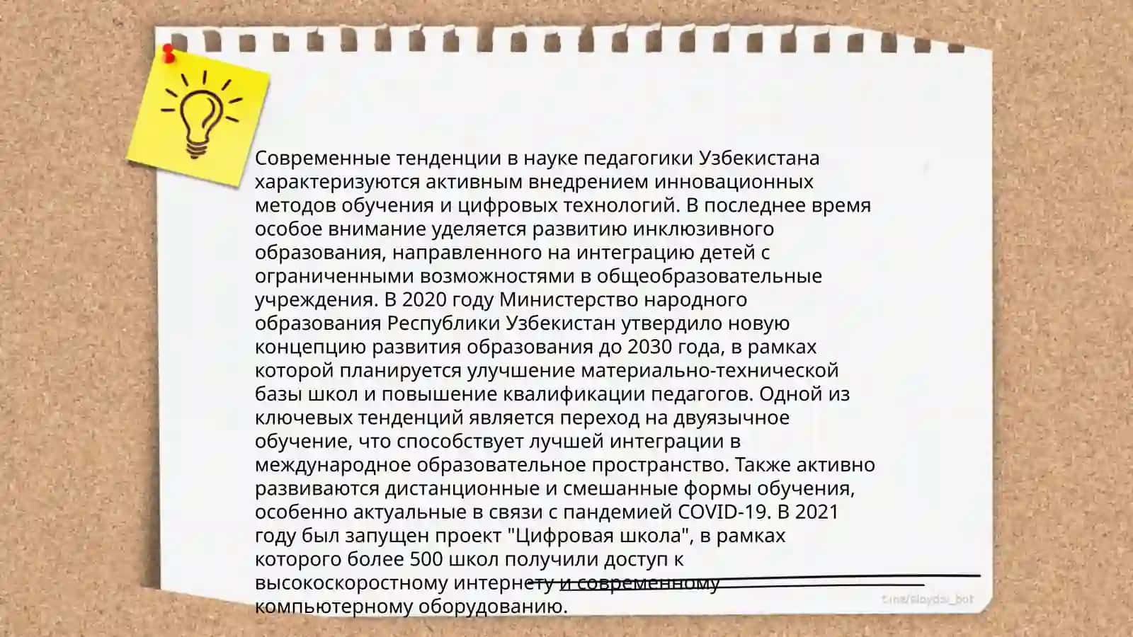 Цели и задачи науки педагогика в Узбекистане 4