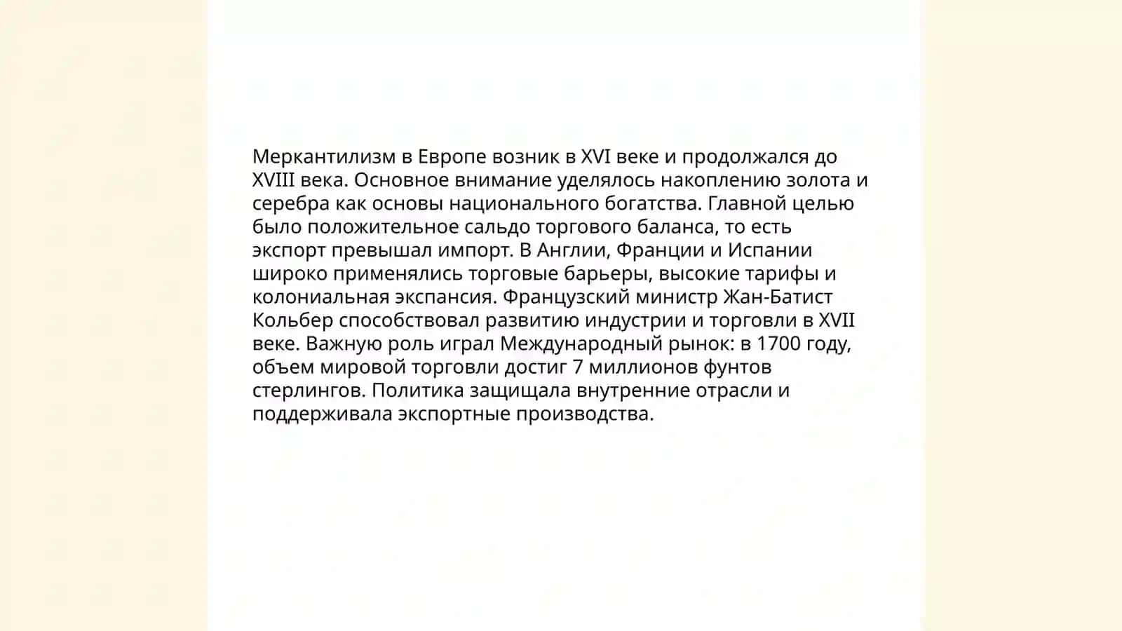 История о экономике 4