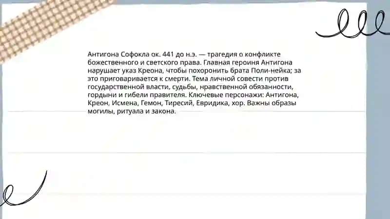 Трагедии Софокла 4
