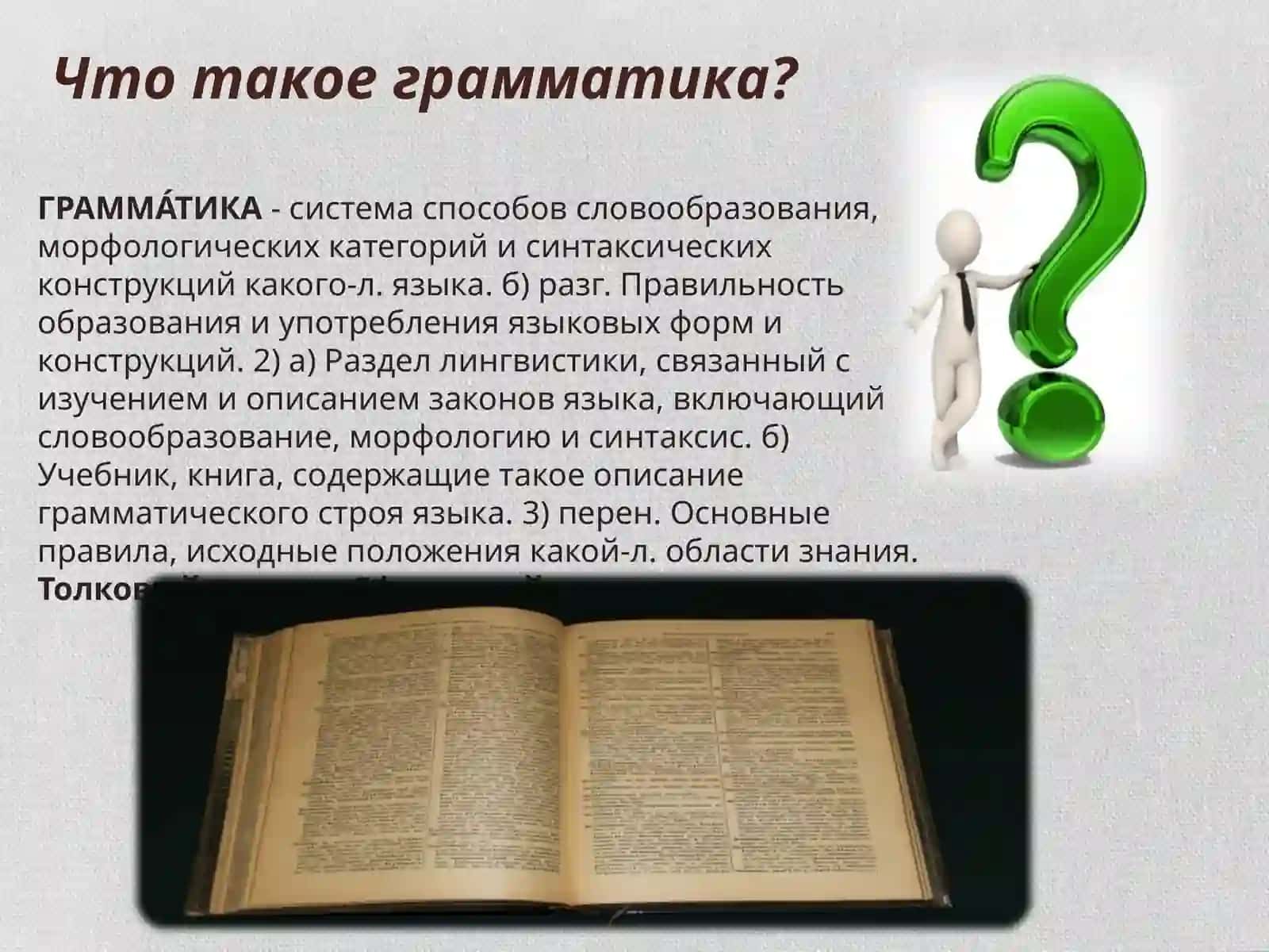 Исторические изменения в грамматическом строе языка 4