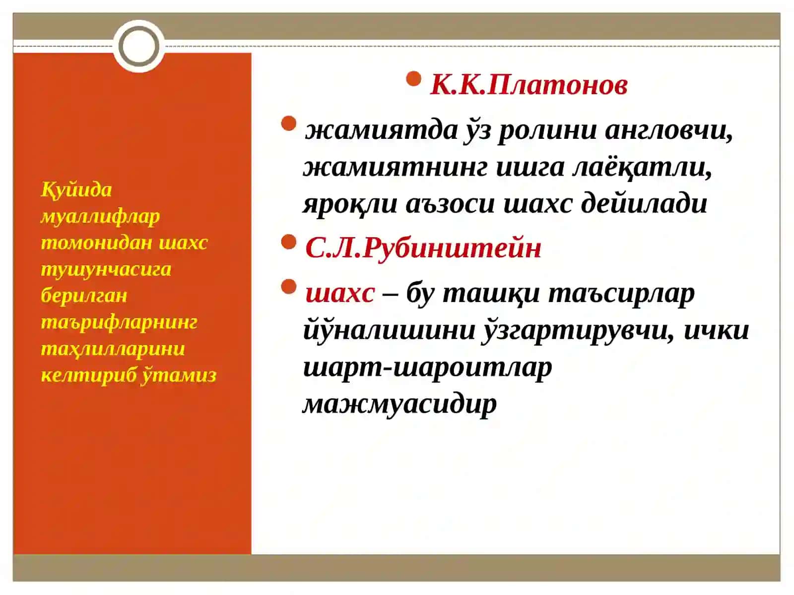 ШАХС ШАКЛЛАНИШИВА ИЖТИМОИЙЛАШУВИ 4