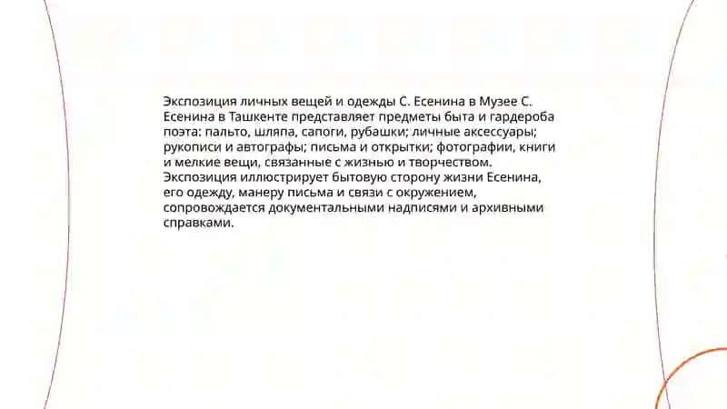 Музей С. Есенина в Ташкенте 4