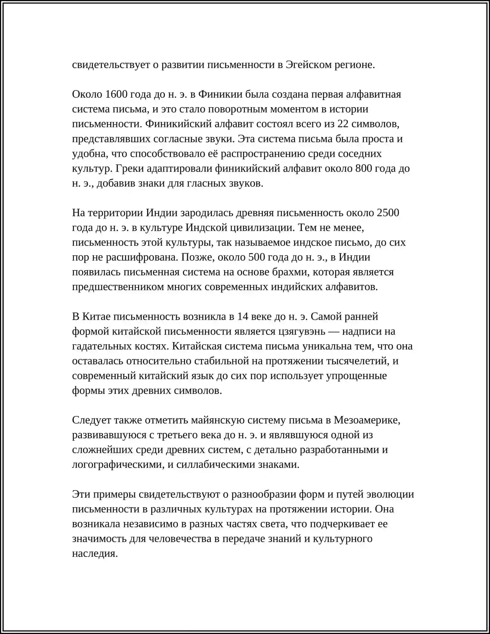 ПРОИСХОЖДЕНИЕ И ОСНОВНЫЕ ЭТАПЫ ИСТОРИИ ПИСЬМА 4