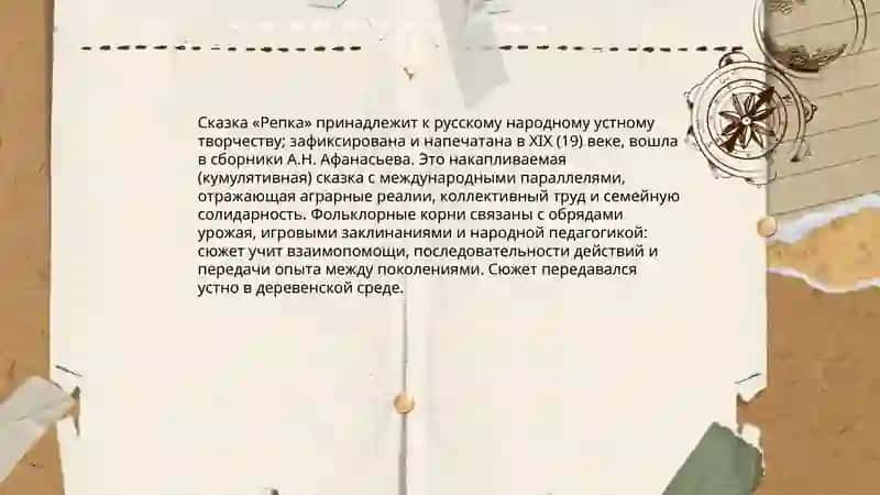 Презентация "Репка" 4
