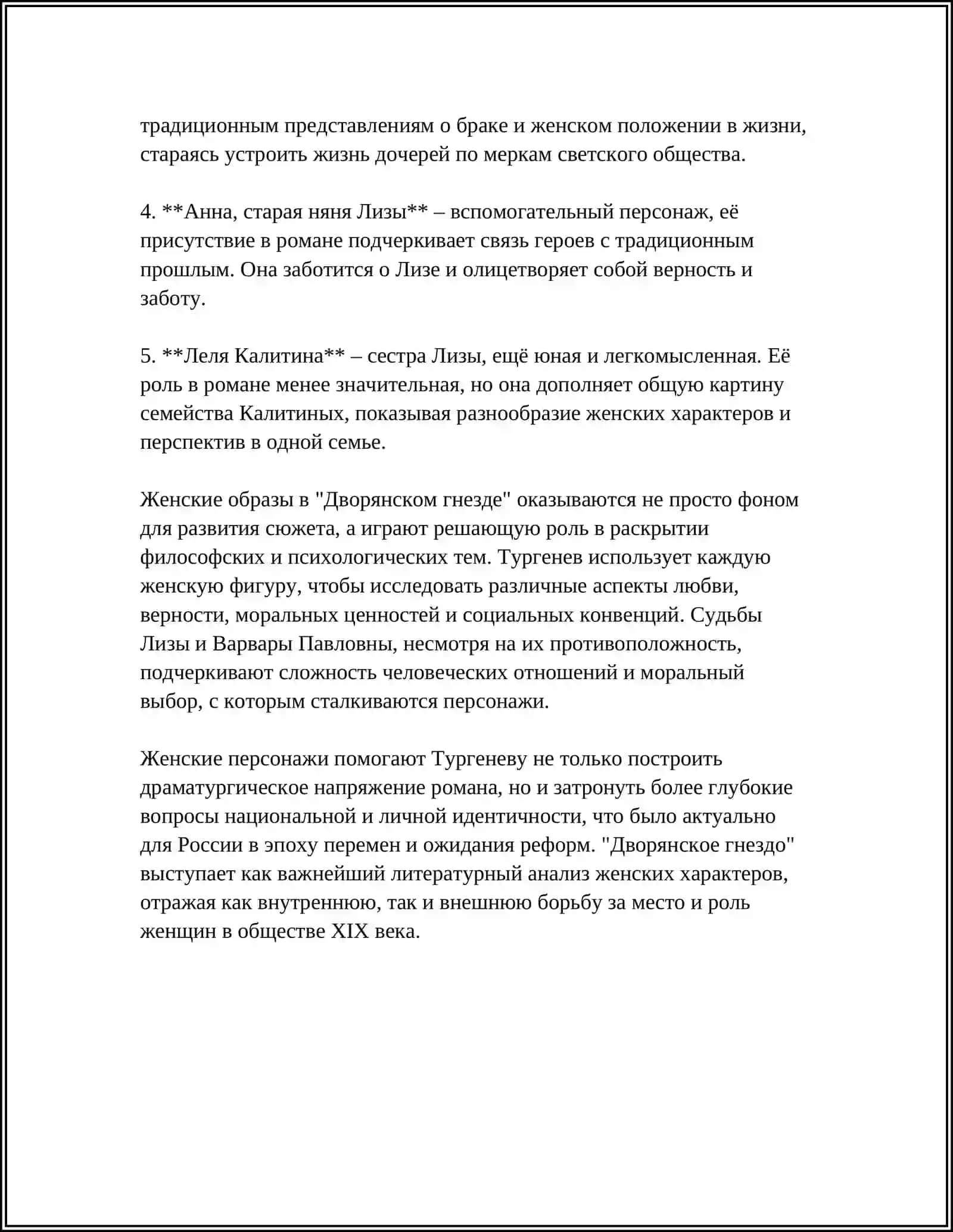 ЖЕНСКИЕ ОБРАЗЫ РОМАНОВ И.С.ТУРГЕНЕВА 4