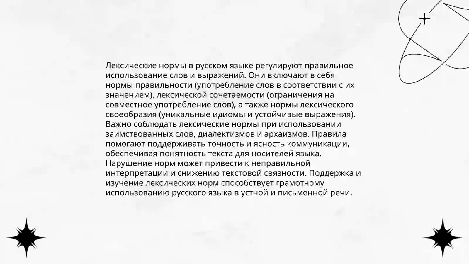 Определение лексической нормы 4