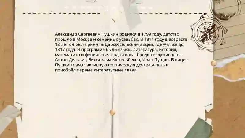 Биография Александра Сергеевича Пушкина 4