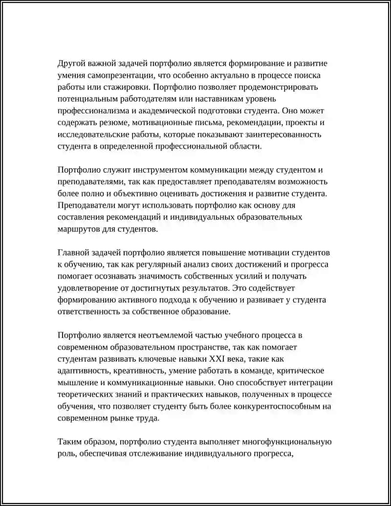 ПОДГОТОВИТЬ ПОРТФАЛИО СТУДЕНТА 4