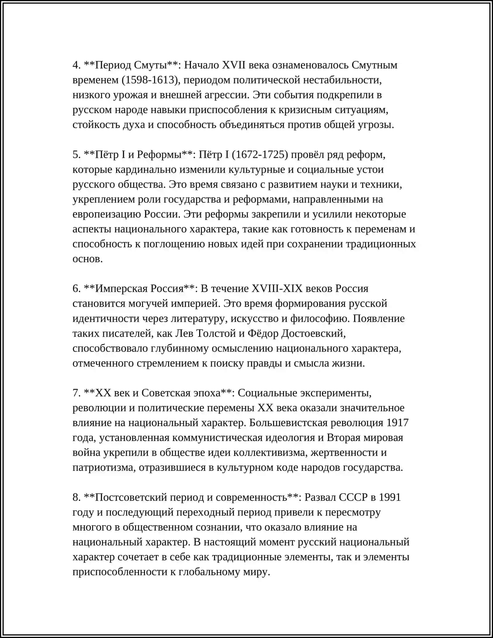 РУССКИЙ НАЦИОНАЛЬНЫЙ ХАРАКТЕР 4