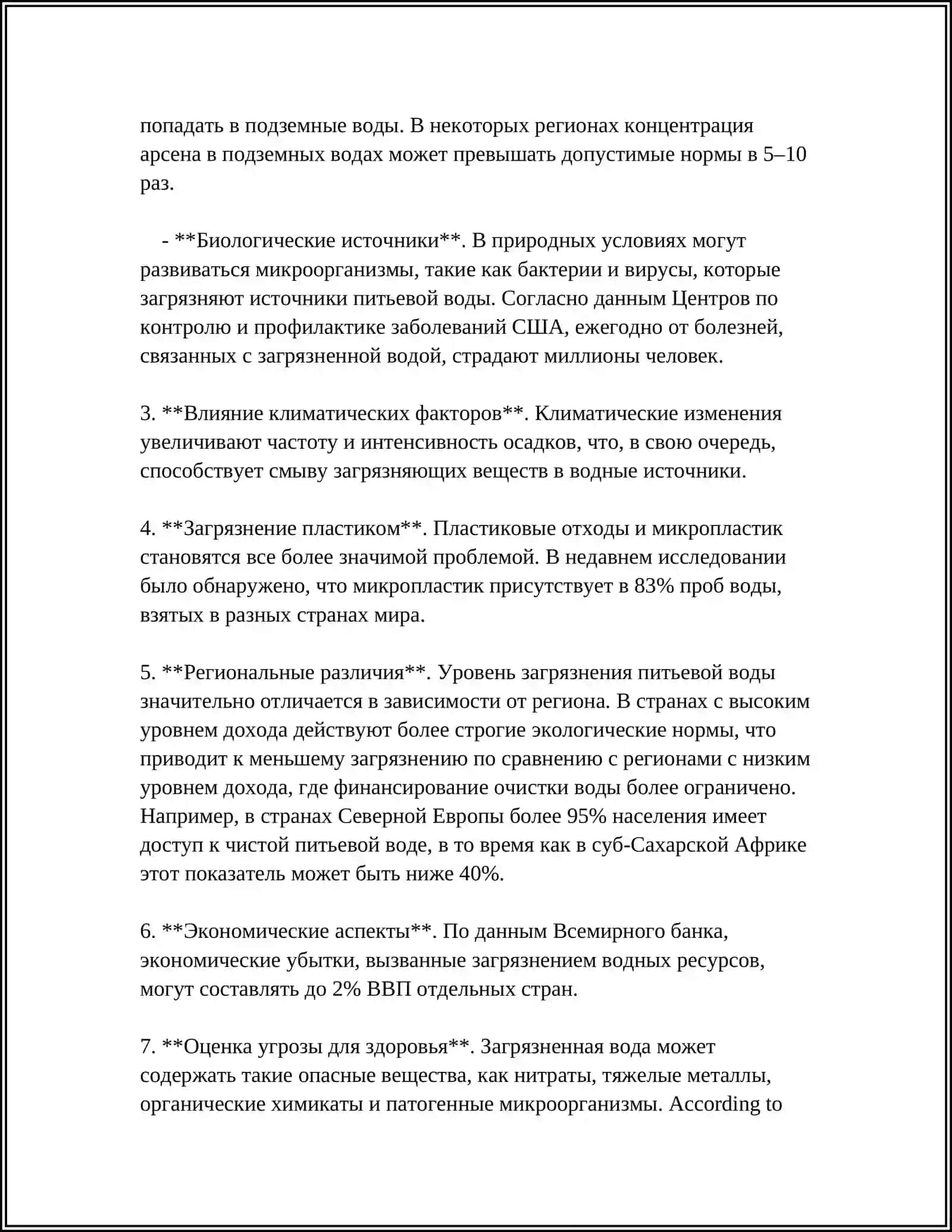 ПРОБЛЕМА КАЧЕСТВА ПИТЬЕВОЙ ВОДЫ В МИРЕ 4