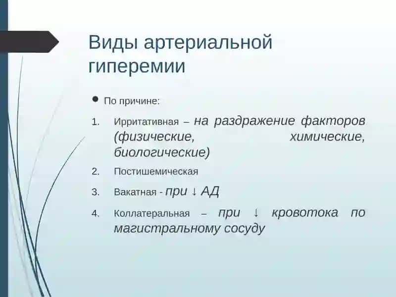 Гемодинамические нарушения 4