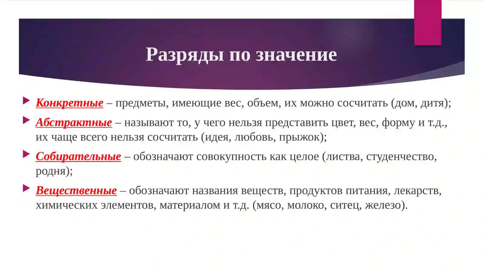 Имя существительное 4